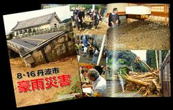 災害記録集