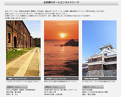 3市が共同で作成したホームページ