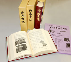 丹波市誌