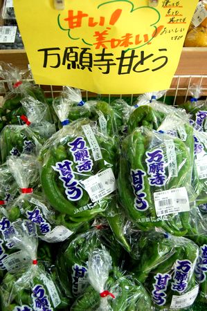 万願寺甘とう