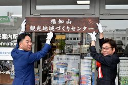 福知山観光地域づくりセンター開所式
