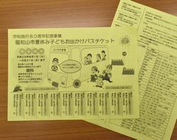 バスチケット