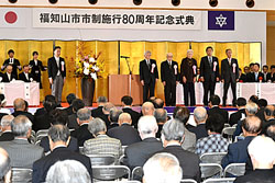 市制施行80周年記念式典