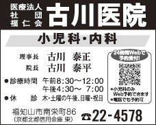 古川医院