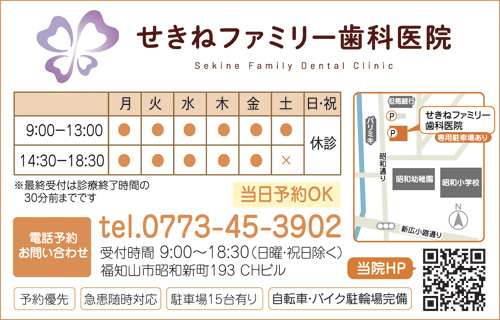 せきねファミリー歯科