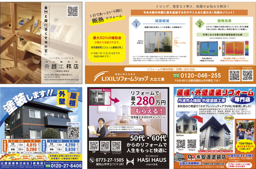 新築リフォーム特集