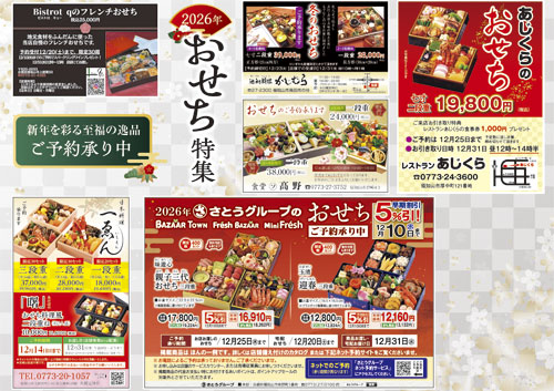 おせち特集2025