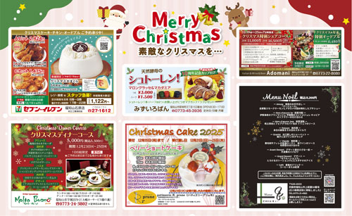 クリスマス特集