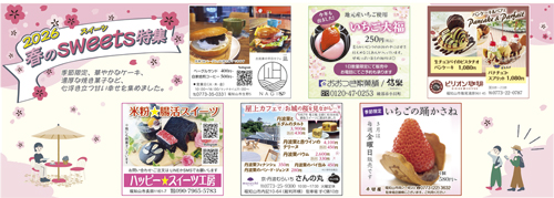 春のスイーツ特集2026