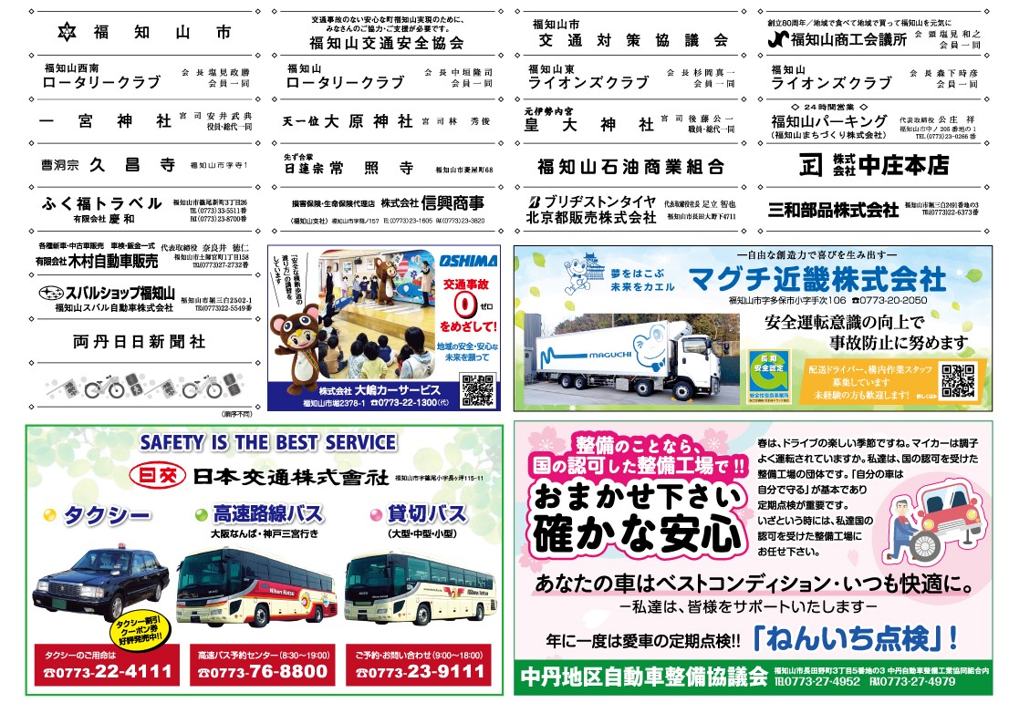 春の交通安全特集　