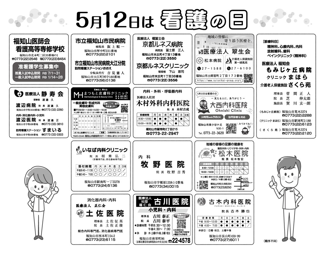 看護の日特集