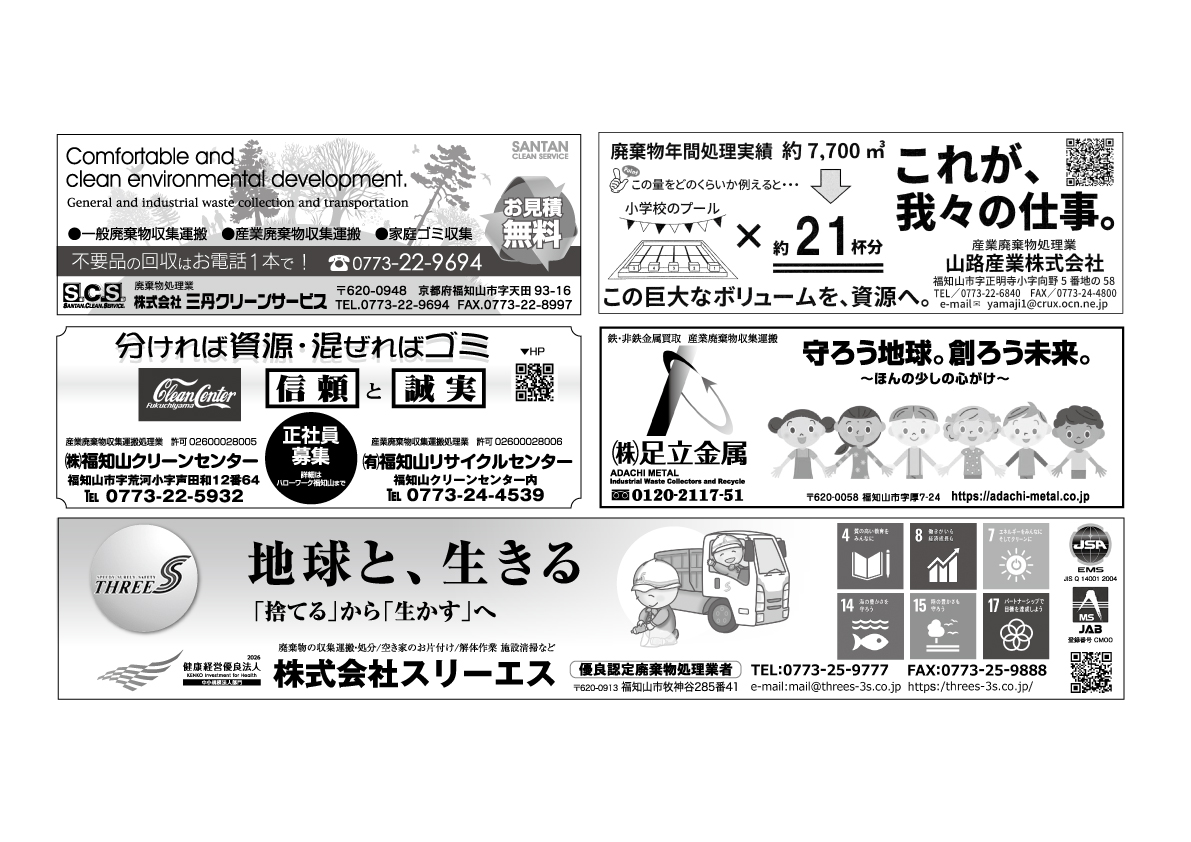 環境月間特集