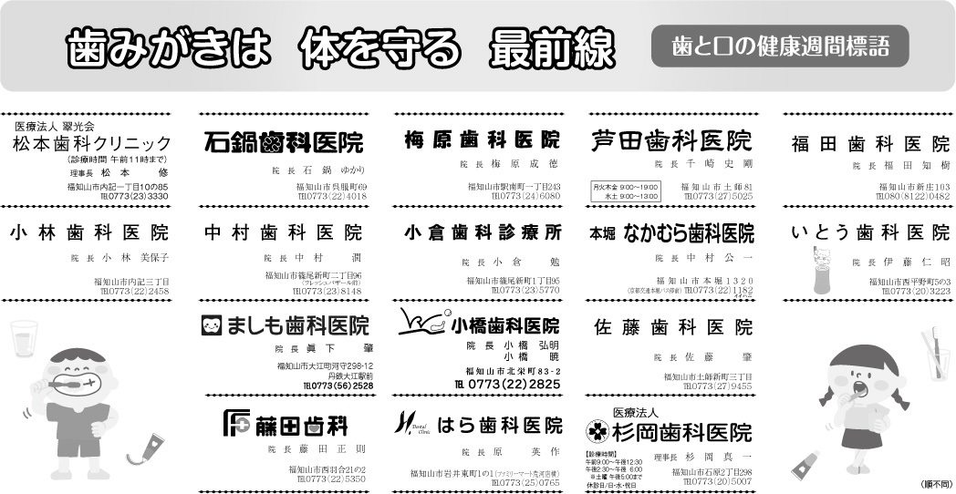 歯と口の健康週間
