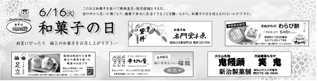 和菓子特集