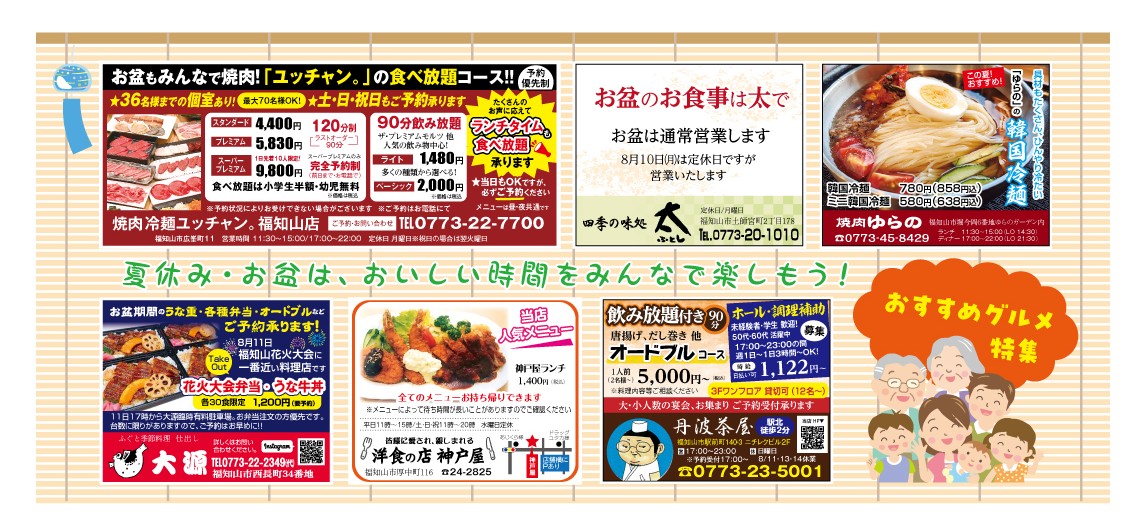 おすすめグルメ特集