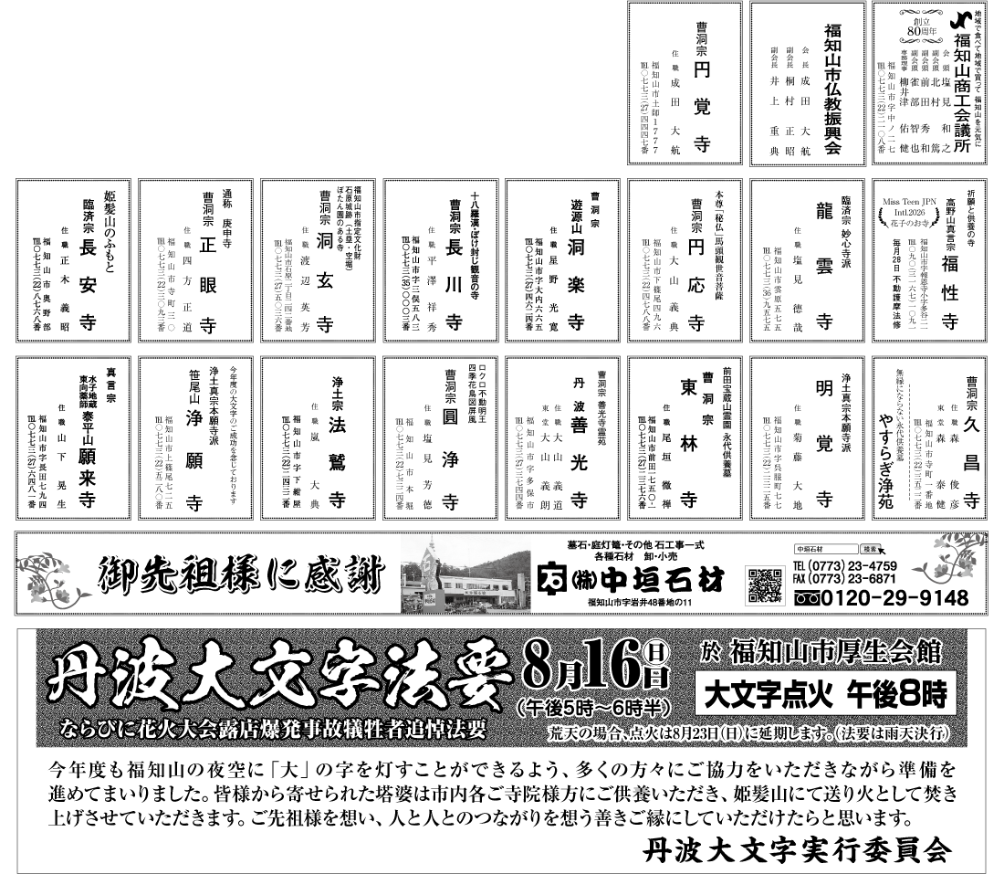 大文字特集