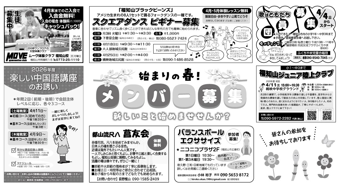 新メンバー募集