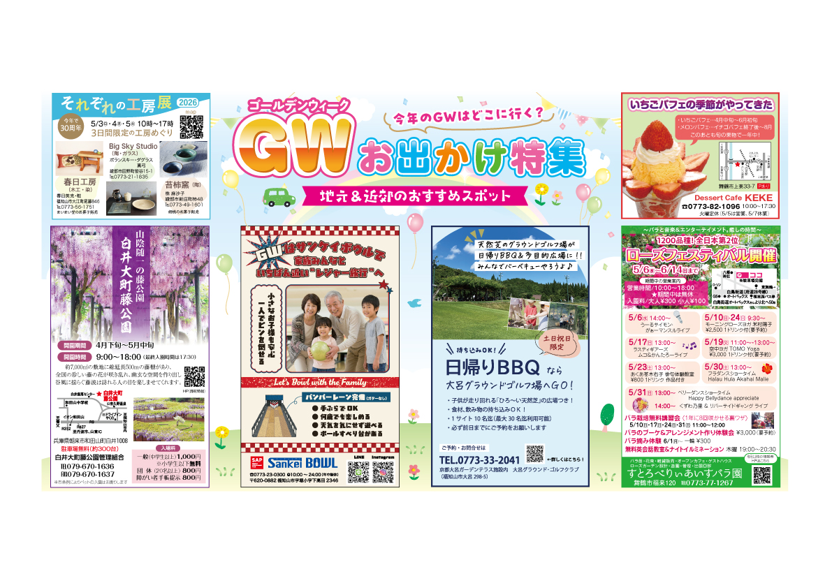 ゴールデンウィーク組