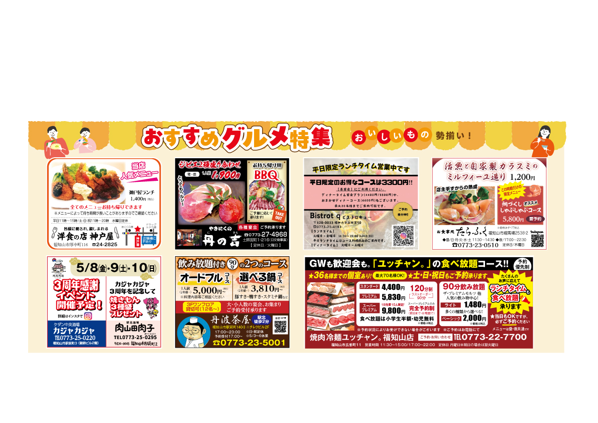 おすすめグルメ組