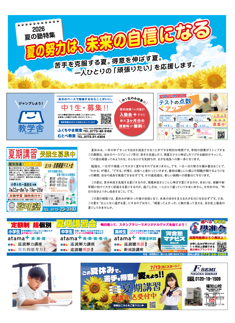 塾特集組