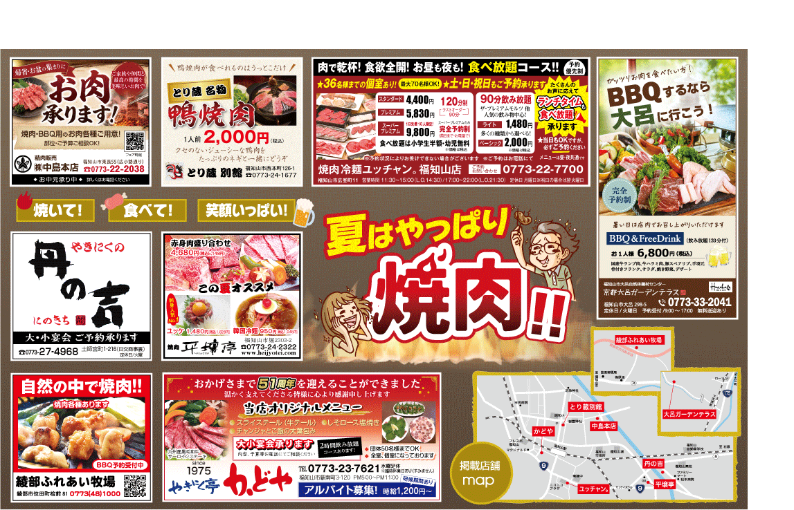 0718焼肉特集