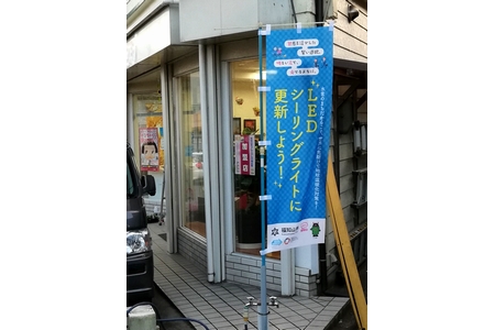 クールチョイスで天井照明のＬＥＤ化　福知山市が市民に呼びかけ