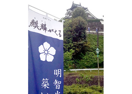「麒麟がくる」一時休止発表　福知山は「残念。再開待ちたい」