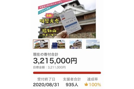 本能寺・謀反のお知らせハガキ、ふるさと納税2日で目標達成