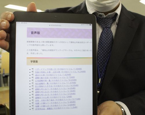 視覚障害者のために防災マップの音声版作成　福知山市がCD無料配布