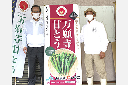 日本農業賞で大賞　ＪＡ京都にのくにの「万願寺甘とう」
