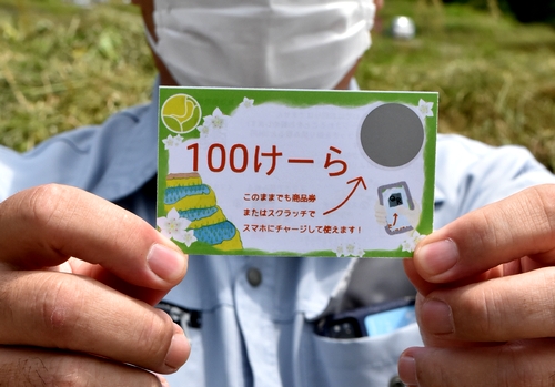 毛原の地域通貨「けーら」が独自の電子マネーに　公立大との連携で