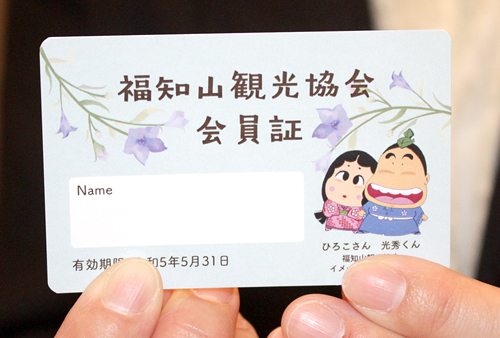 会員特典の充実を－カードを提示すると土産品が5％割引　福知山観光協会