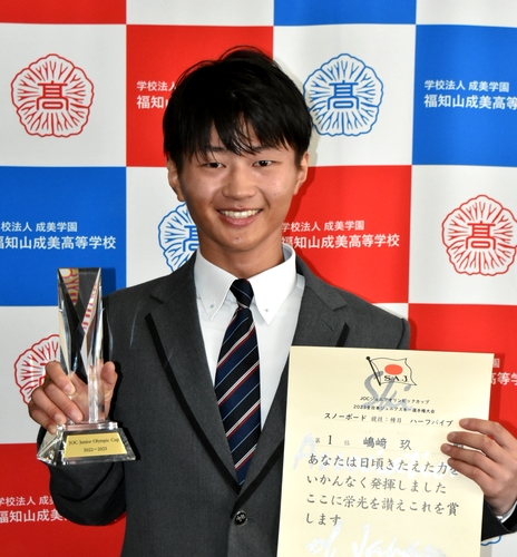 スノボのハーフパイプで全国優勝　成美高の嶋﨑選手
