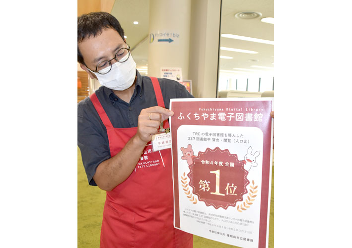 貸出数、閲覧数で2回目の全国1位　ふくちやま電子図書館