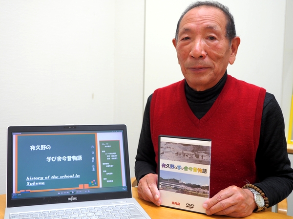夜久野の教育史を映像化　元教育委員の瀬田さん