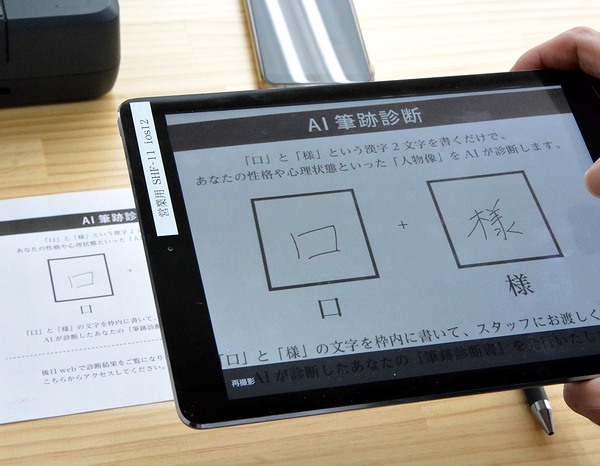 筆跡で性格診断　猪崎の企業がＡＩ開発