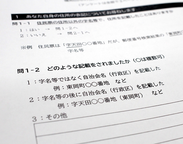 同じ地域に二つの住所名がある福知山市　「表記変えたい」32％