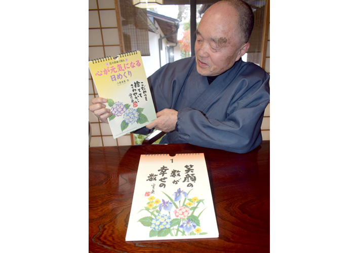 心を癒やす言葉と絵　観音寺の小籔住職　親娘で日めくり作る