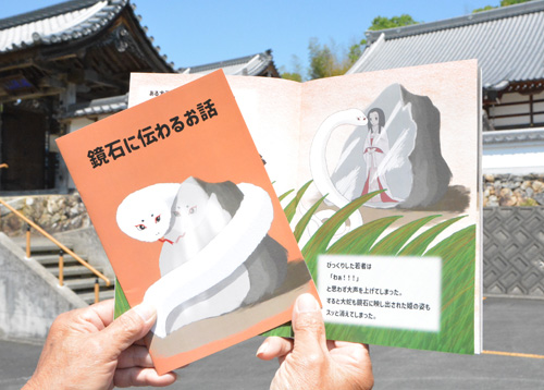 大内の鏡石伝説を絵本に　地元の芦田さん