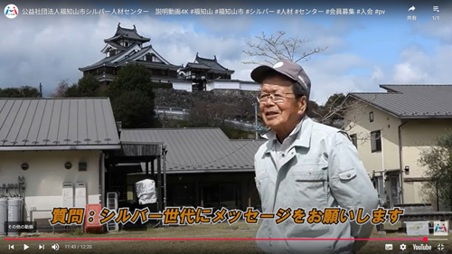 シルバー人材センター会員出演のＰＲ動画制作　加入促進のきっかけに