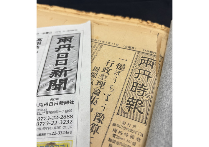 【両丹日日新聞創刊80周年】幻の創刊号を探して―　市立図書館に残る最古の紙面