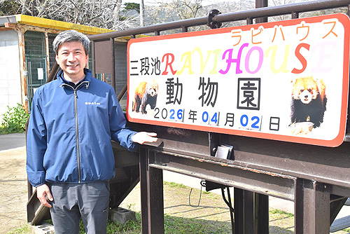 新体制の三段池動物園　「市民が誇れる園に」髙橋園長が、協会加盟など構想語る
