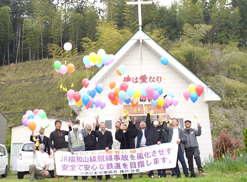 安全な鉄道へ新たな誓い、宝塚線脱線事故の追悼集会　ＪＲ西労神戸分会