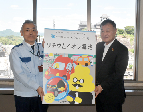 「うんこドリル」とコラボ　リチウム電池学習冊子作成　長田野のブルーエナジー