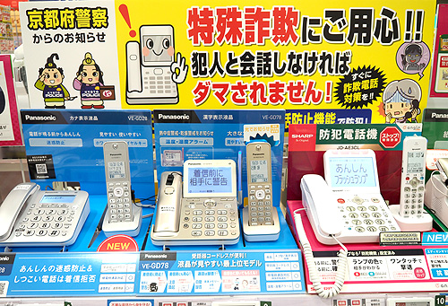 6月末で市内で特殊詐欺の被害4件　防犯機能付き電話、購入に補助金