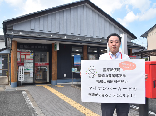 マイナカード電子証明更新の混雑緩和へ　3郵便局で申請可