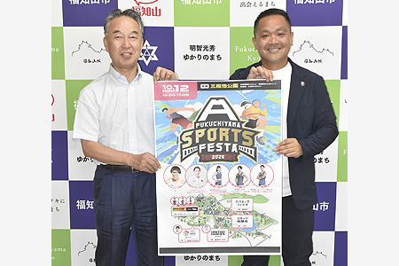 三段池公園を会場に多彩なスポーツイベント　30メートル走や柔道など多競技　来月12日に