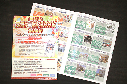 知山の経済を元気に　60社のクーポンブックを配布　商工会議所