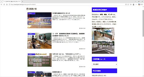 学校ホームページが好評　内容こだわり毎日投稿　三和学園