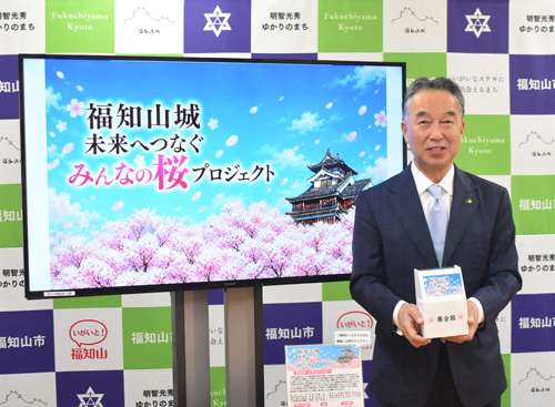 福知山城を桜で彩るプロジェクト　市制100周年に満開めざす　「10本植樹に協力を」